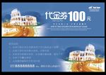 美术代金券