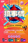 搞事情商场开业周年庆节日促销海