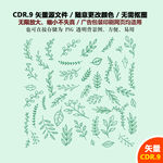 手绘树叶花草花朵矢量图标