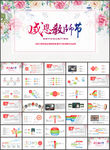 教育培训公开课教师节通用PPT