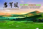 塞罕坝精神