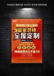 装修海报设计