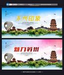 苏州