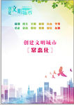文明城市