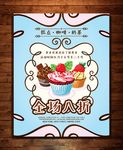 蛋糕促销海报