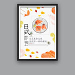 日式料理