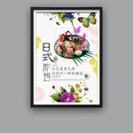 日式料理