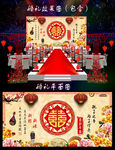 新中式婚礼舞台背景设计