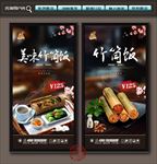 竹筒饭