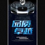 汽车海报