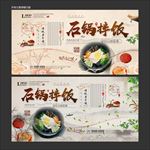石锅拌饭