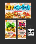 烘焙