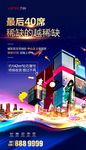 商业地产招商海报