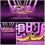 梦想的声音