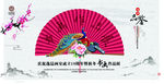 水墨中国风创意书画作品展艺术展