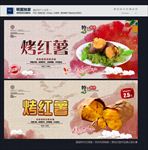烤红薯