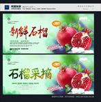 石榴