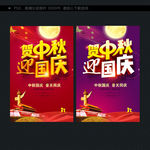 中秋国庆
