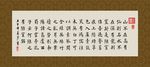 陋室铭 书法 字画 毛笔字 书