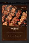 羊肉串