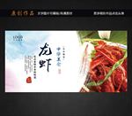龙虾