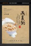 燕麦粥