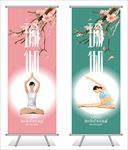 瑜伽海报易拉宝