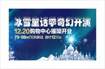 冰雪世界