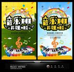 音乐班