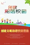 和谐校园