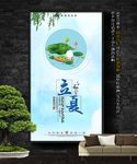 立夏