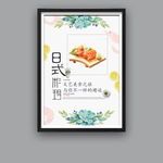 日式料理