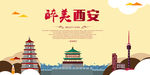 陕西旅游