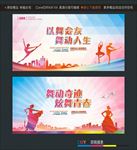 以舞会友 舞动人生 舞动奇迹