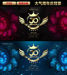 30周年