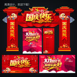 国庆快乐