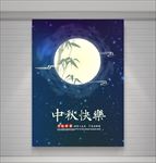 中秋