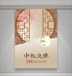 中秋