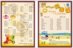 奶茶菜单