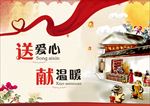 中秋佳节送爱心献温暖
