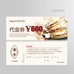 肉夹馍代金券