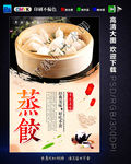 蒸饺