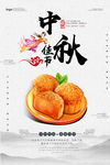中秋节团圆促销宣传海报