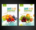 水果海报