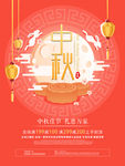 红色唯美中秋佳节节日促销海报