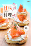 极简日式创意美食料理清新海报