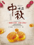 米黄色灯笼中秋味道月饼促销海报