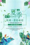 夏季清仓放价促销海报