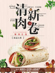 夏日美食清新肉卷促销海报
