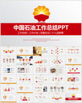 红色大气加油站中国石油PPT